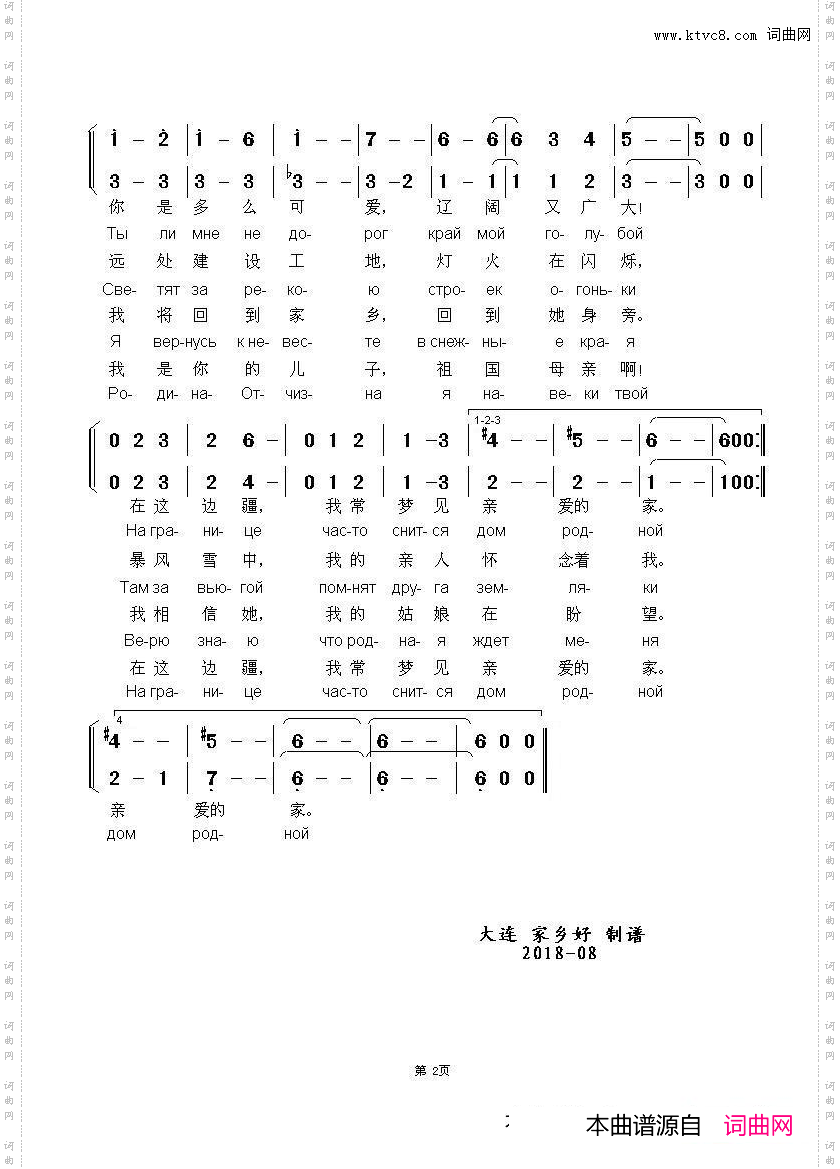 士兵圆舞曲Солдатскийвальс中俄简谱