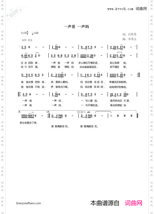 一声爸一声妈