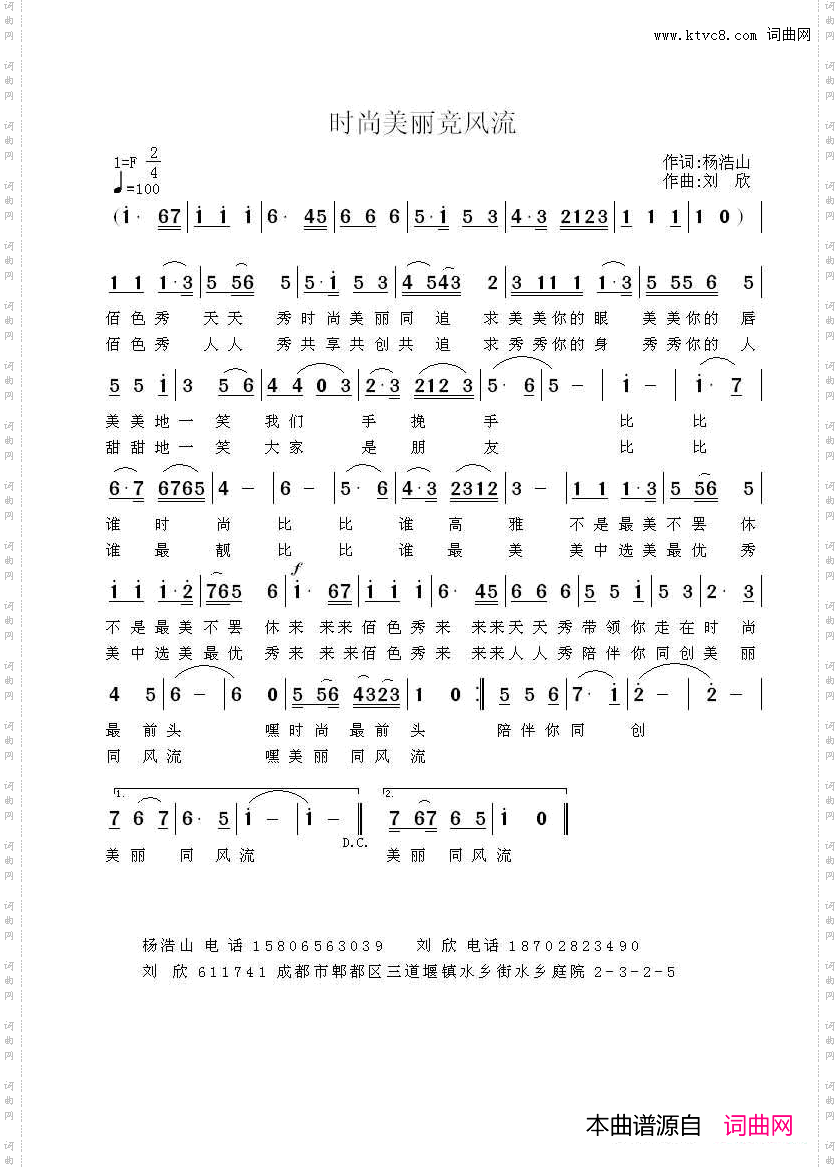 时尚美丽竞风流