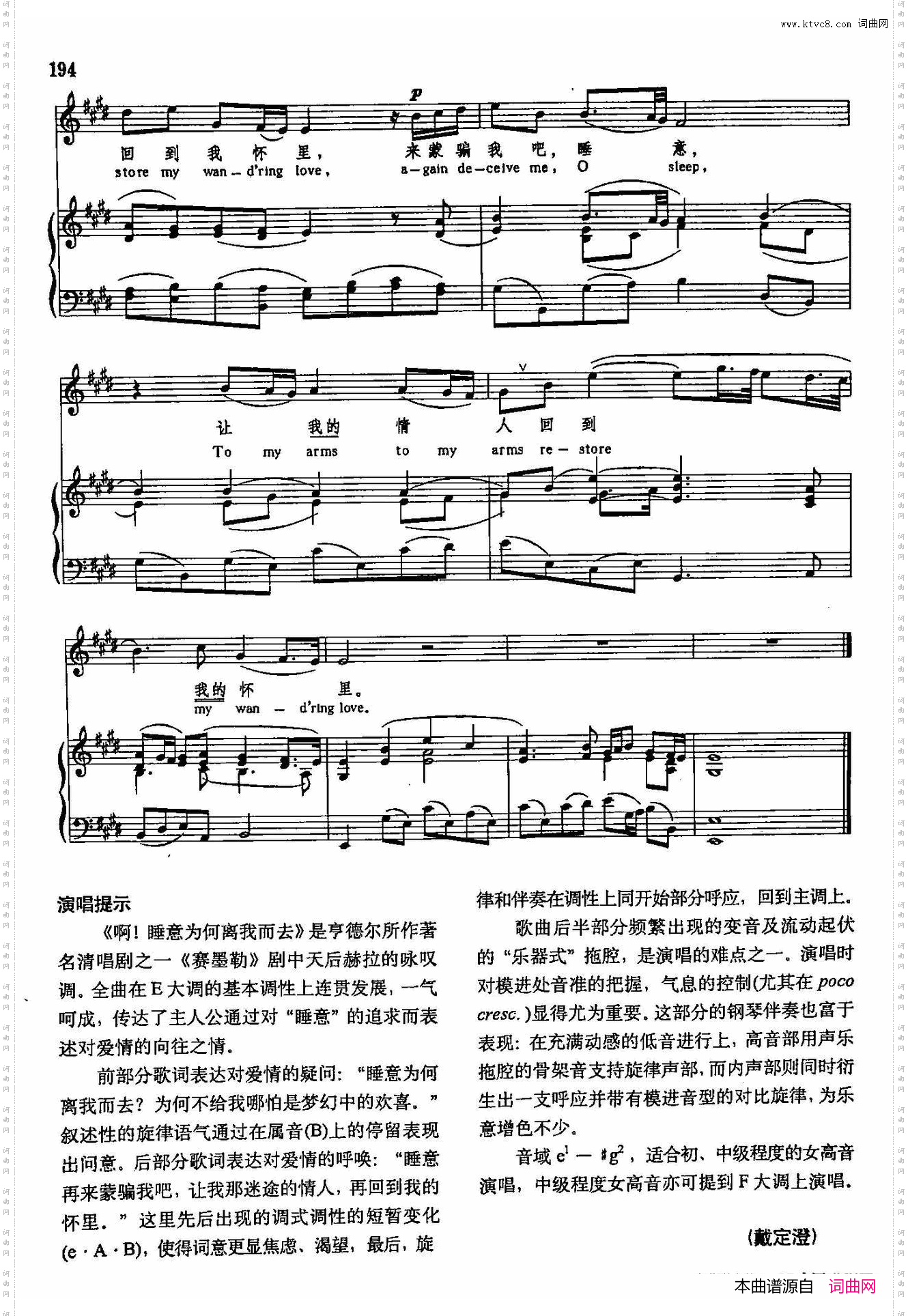 啊！睡意为何离我而去_声乐教学曲库3-【德-英】42正谱 亨德尔 曲 韩再思 译配