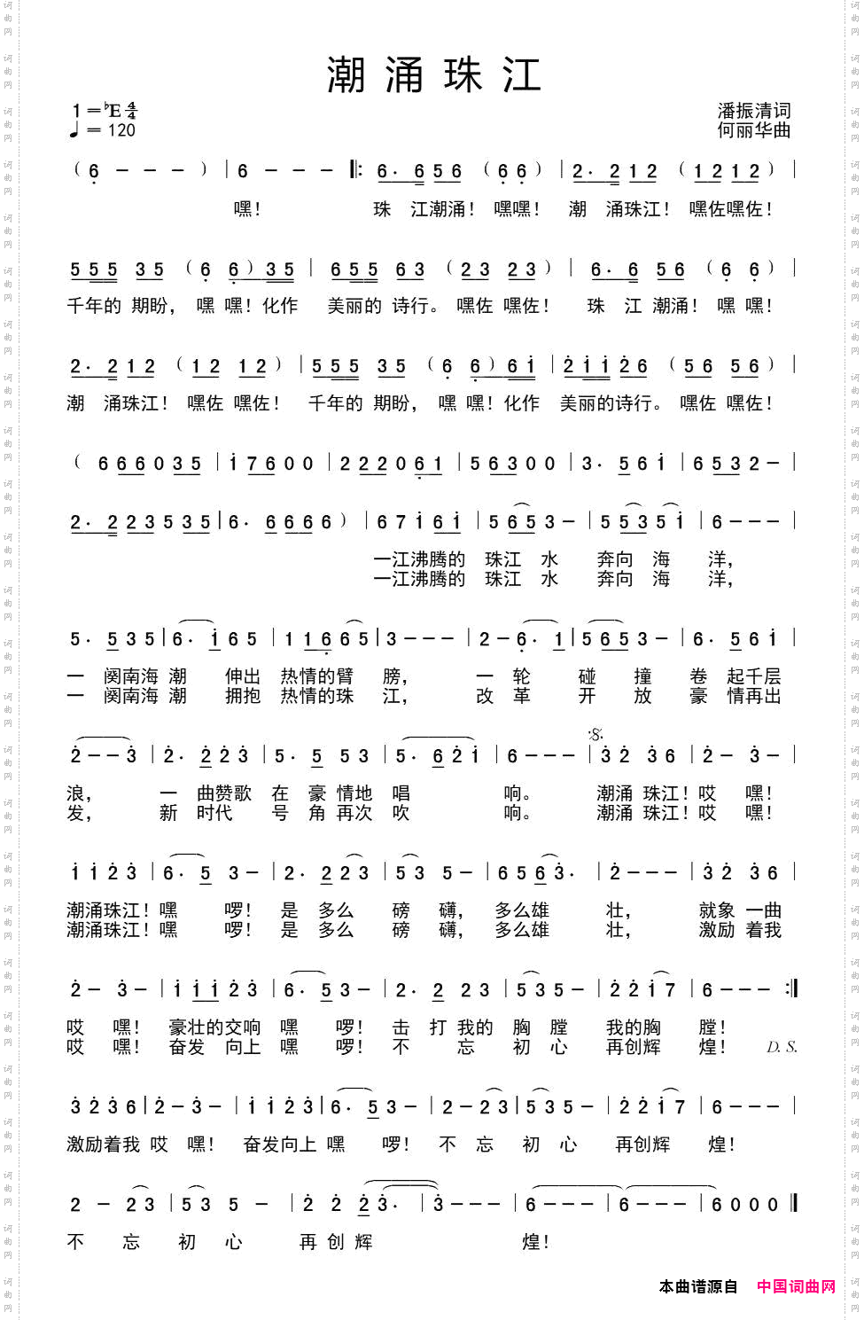 潮涌珠江