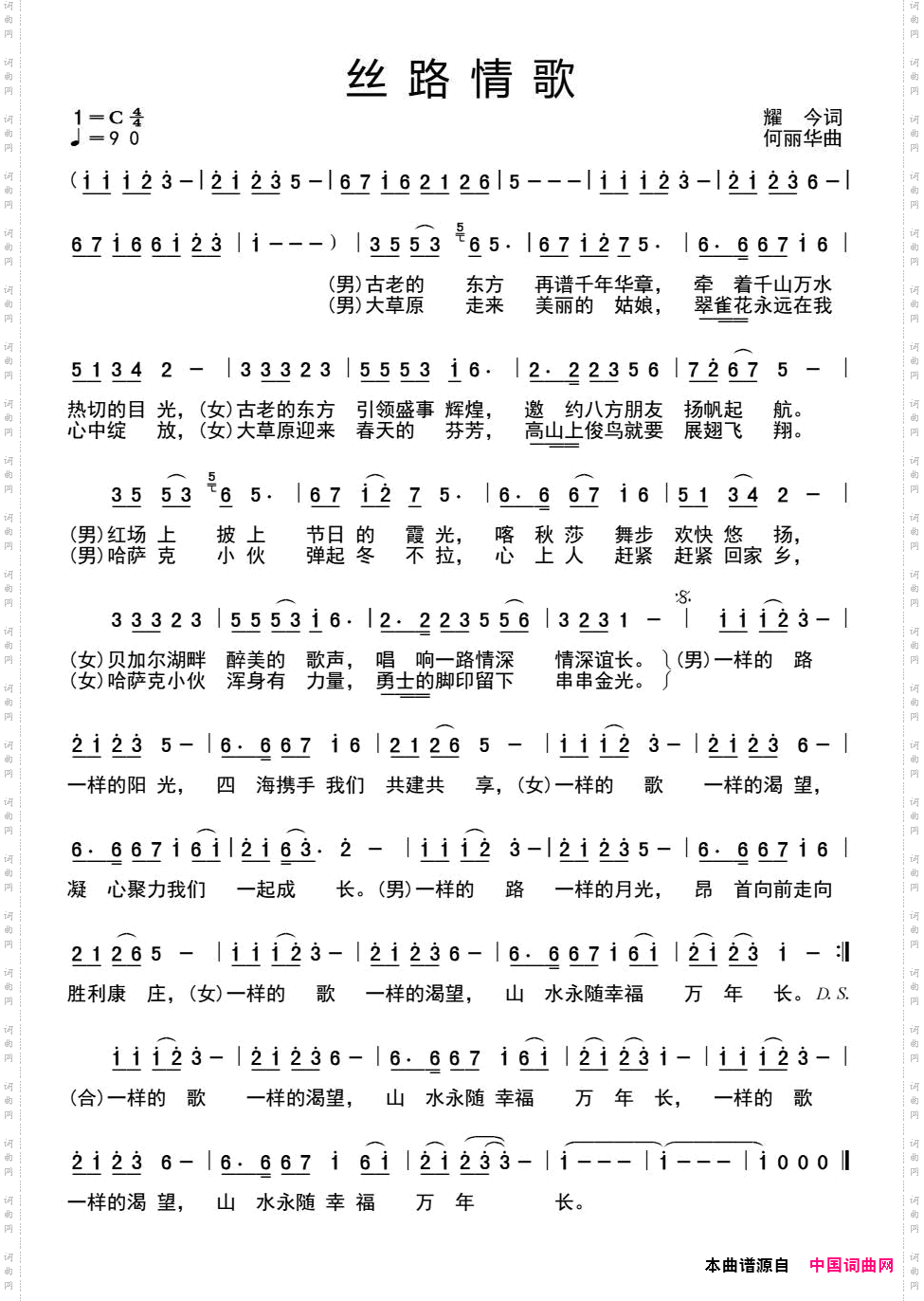 丝路情歌