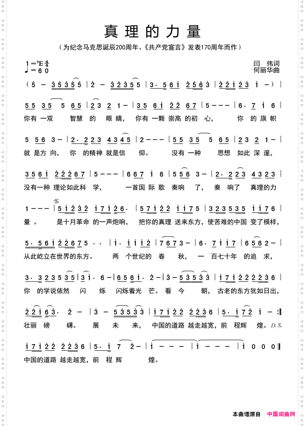真理的力量_为理念马克思诞辰200周年、《共产党宣言》发表170周年而作