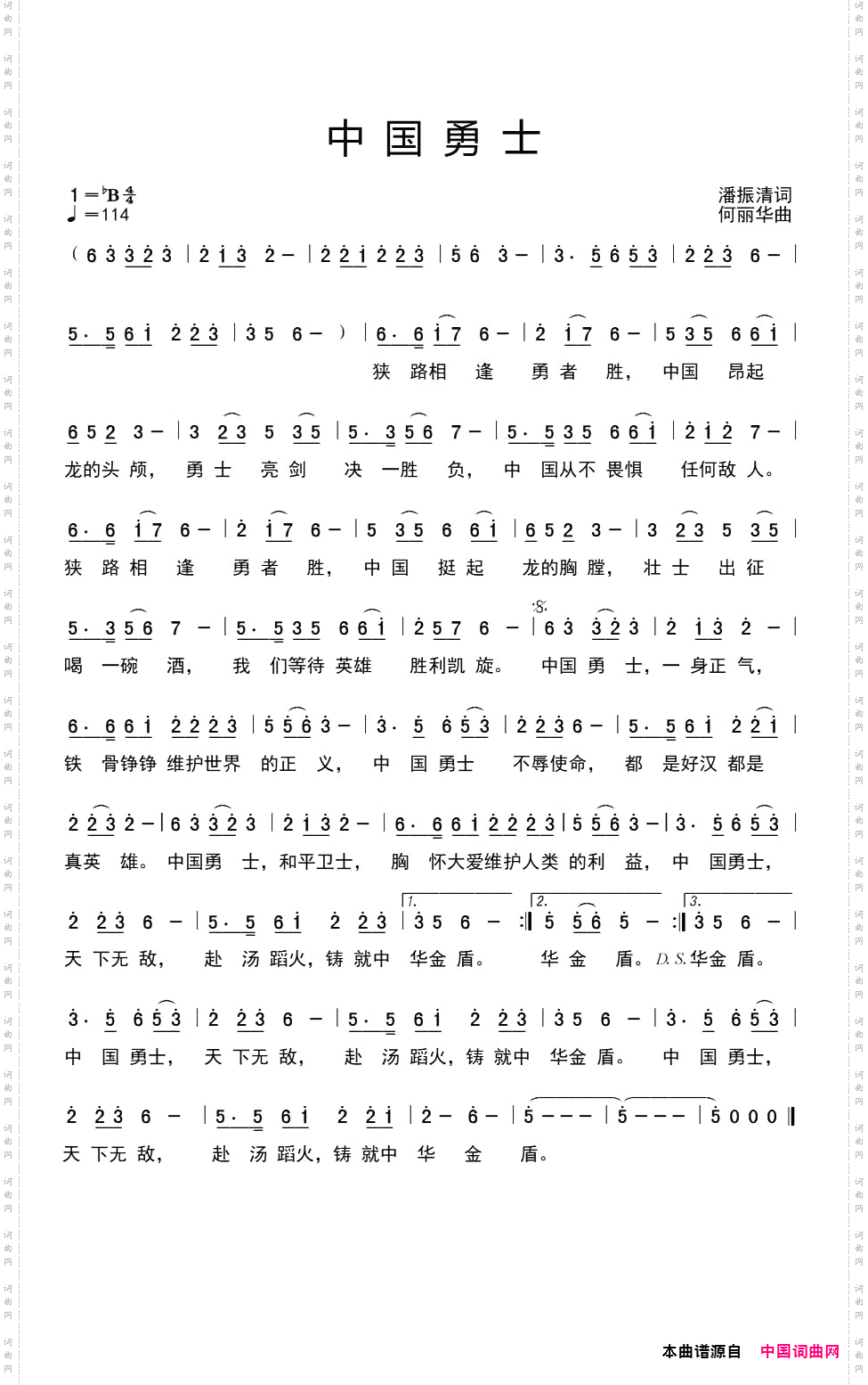 中国勇士
