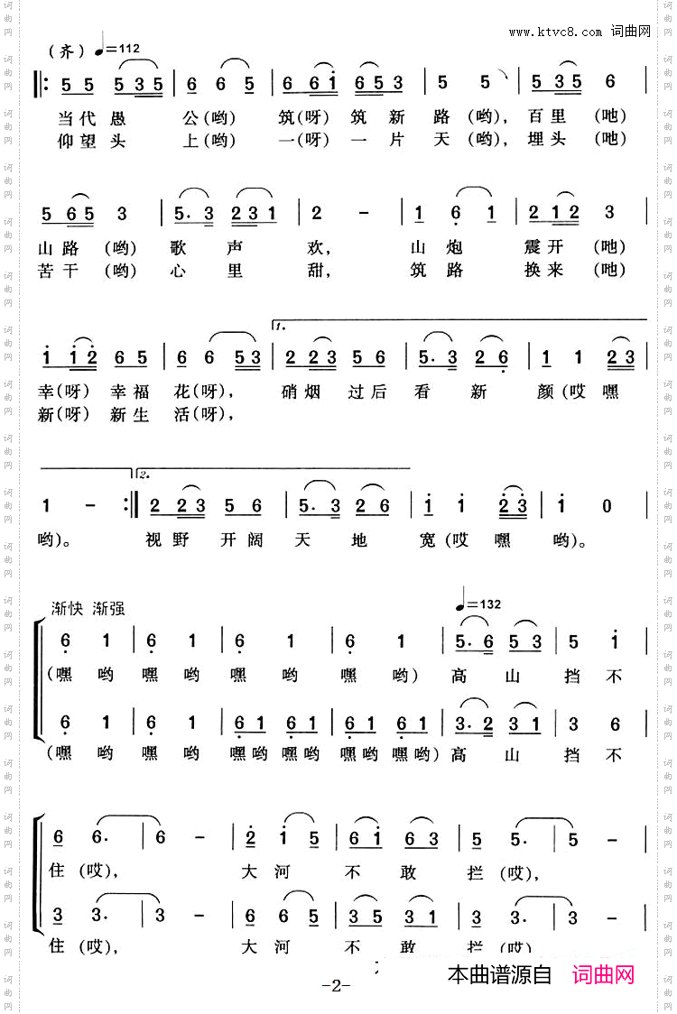 筑路歌