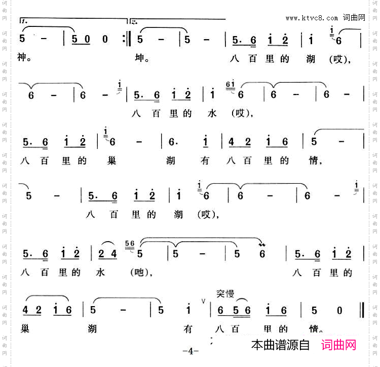 八百里的湖·水·情