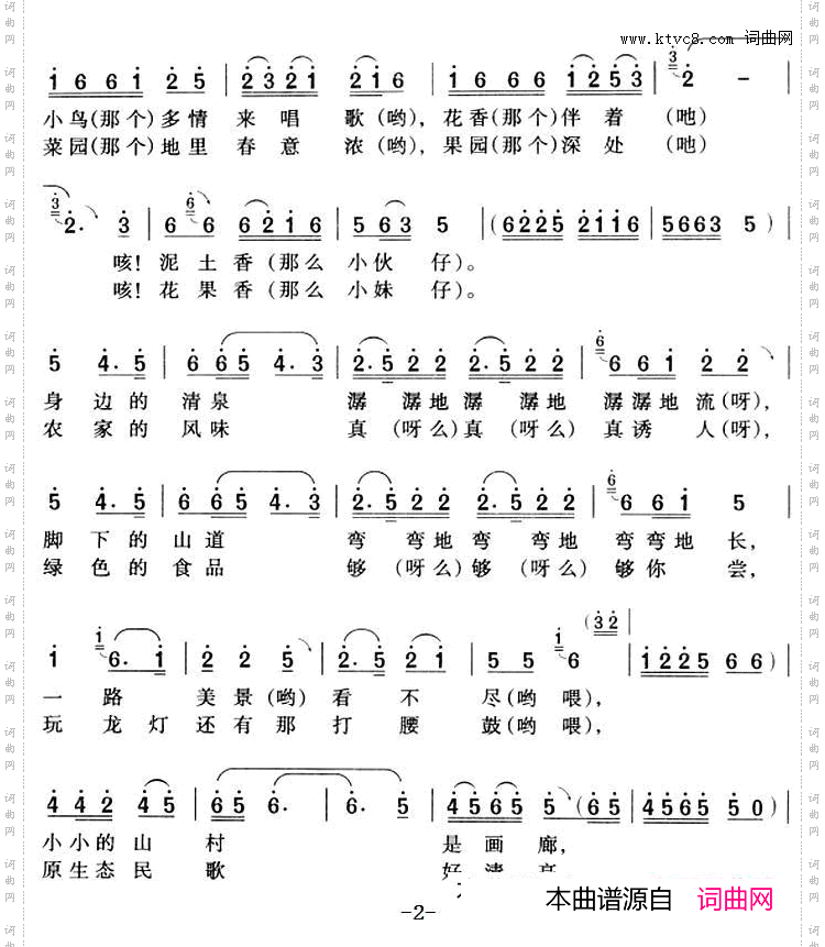 山里头旅游精神爽