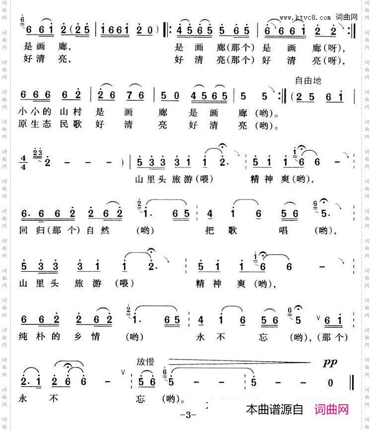 山里头旅游精神爽