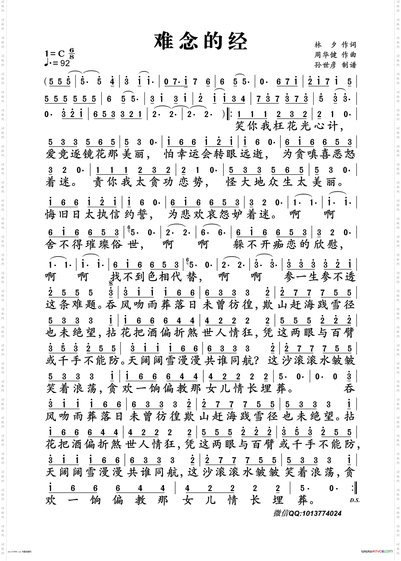 难念的经