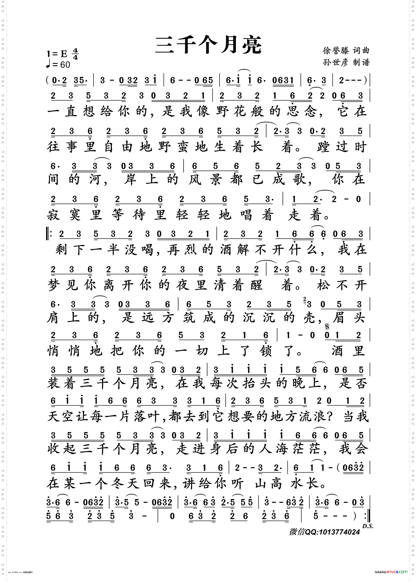 三千个月亮