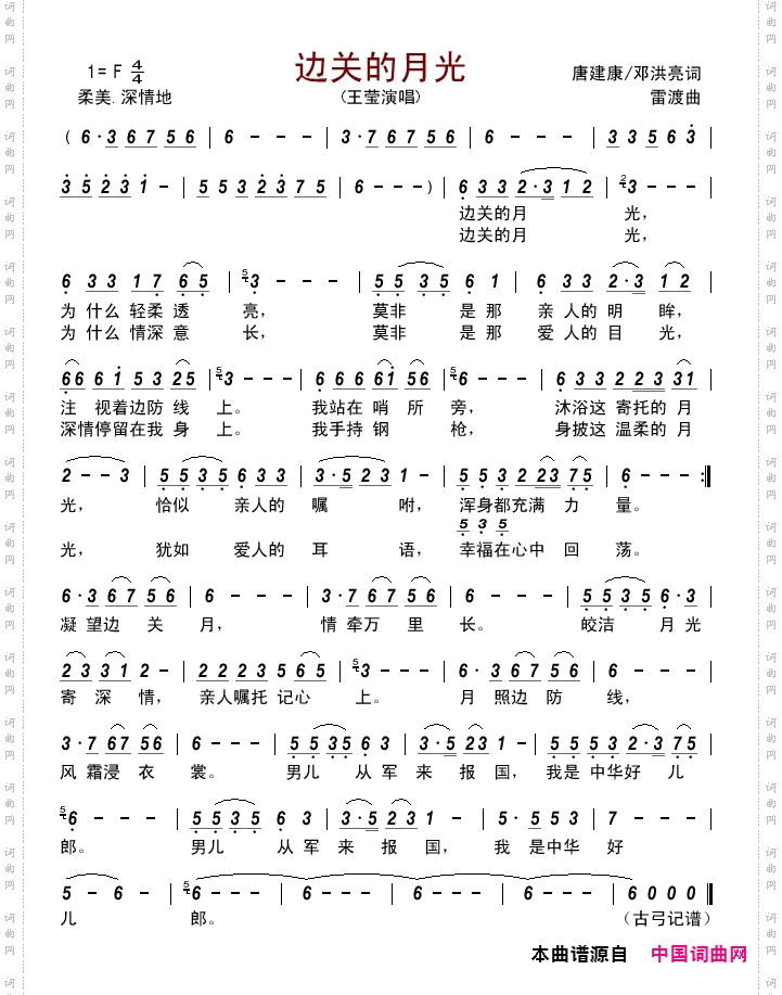 边关的月光