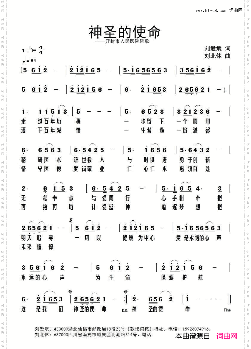 神圣的使命_开封市人民医院院歌