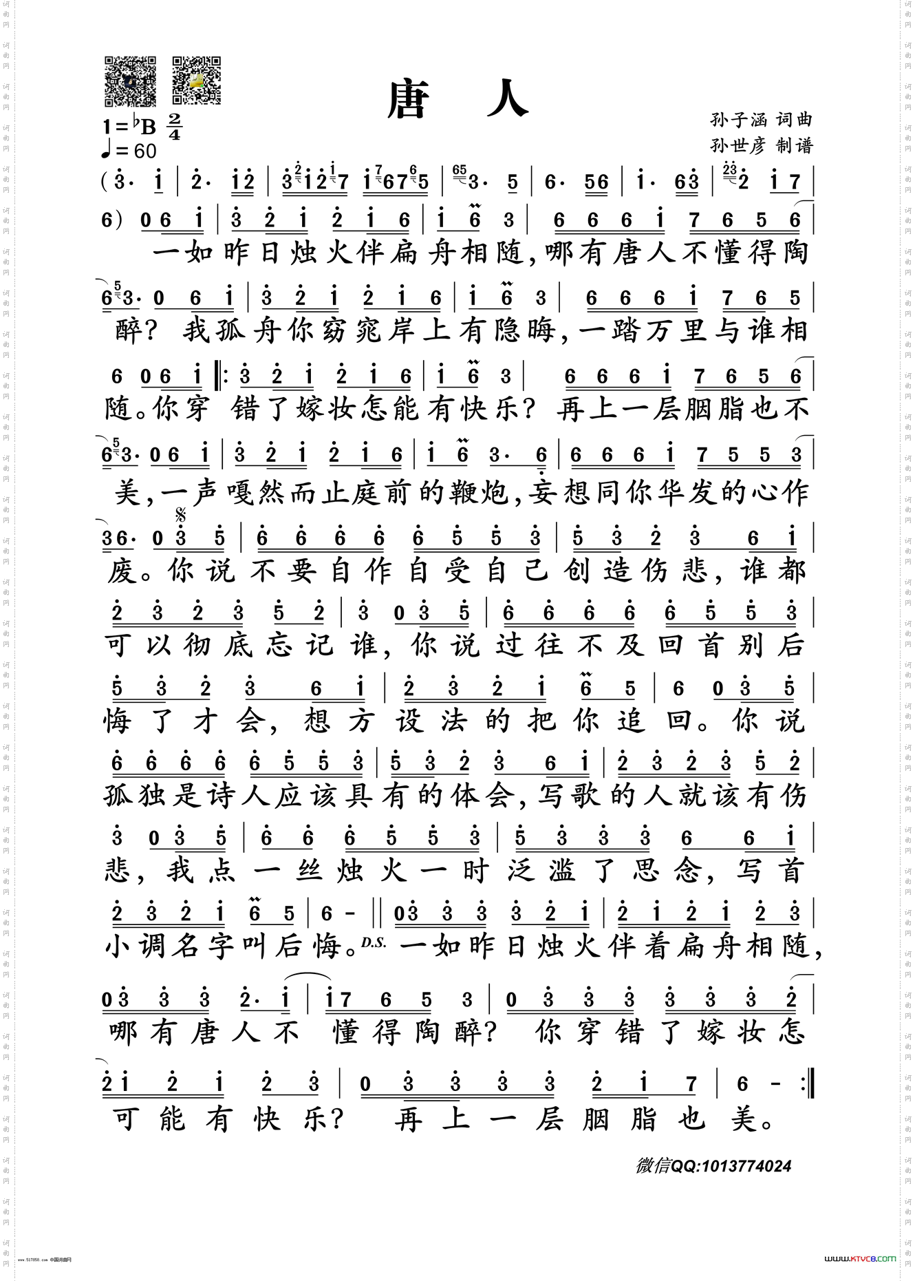 孙子涵唐人