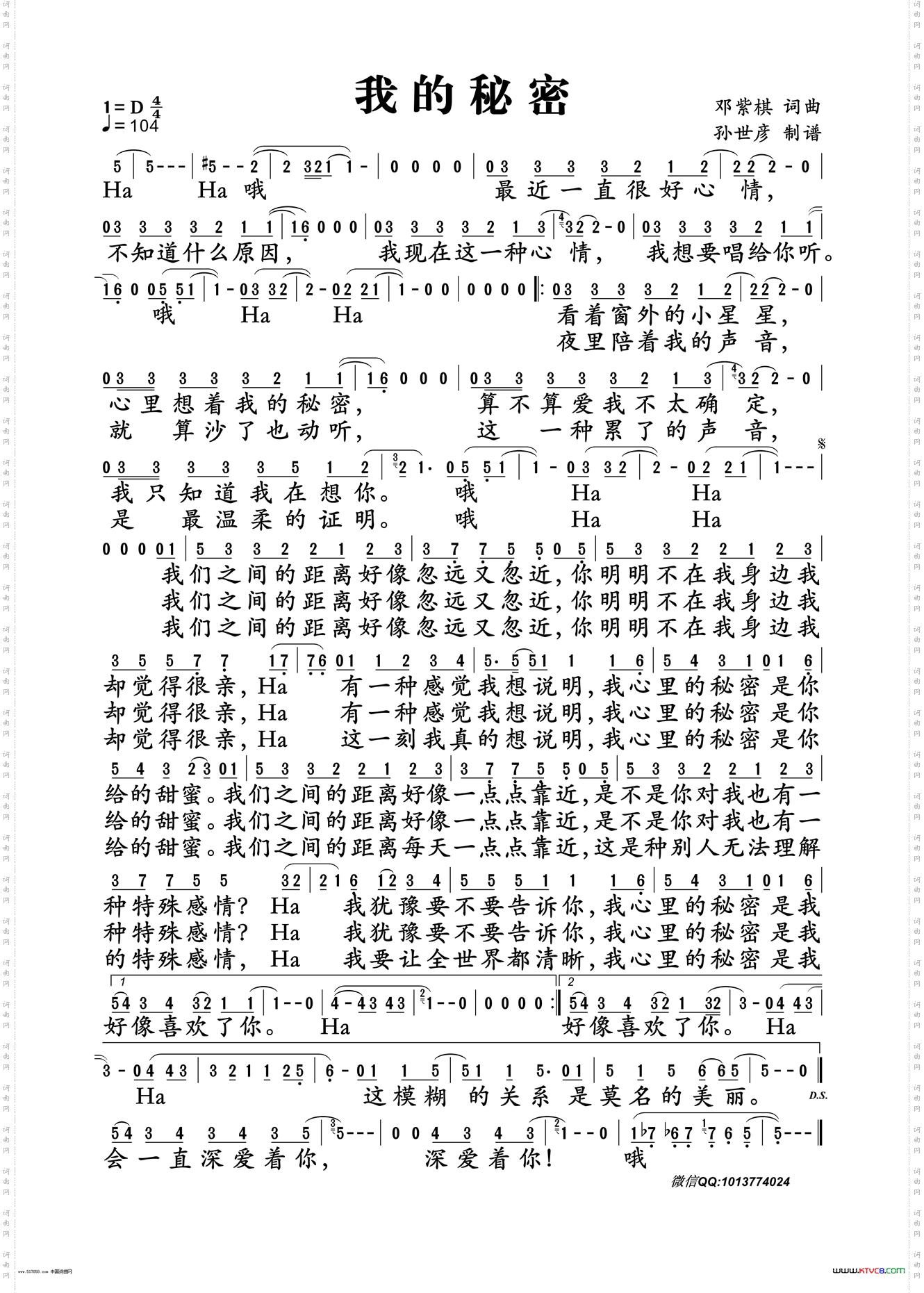我的秘密