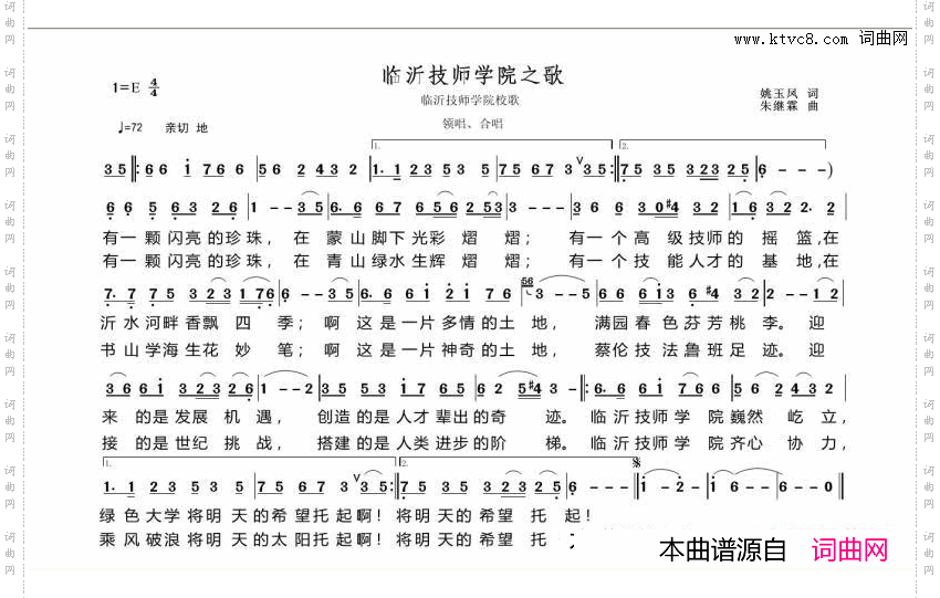 临沂技师学院之歌