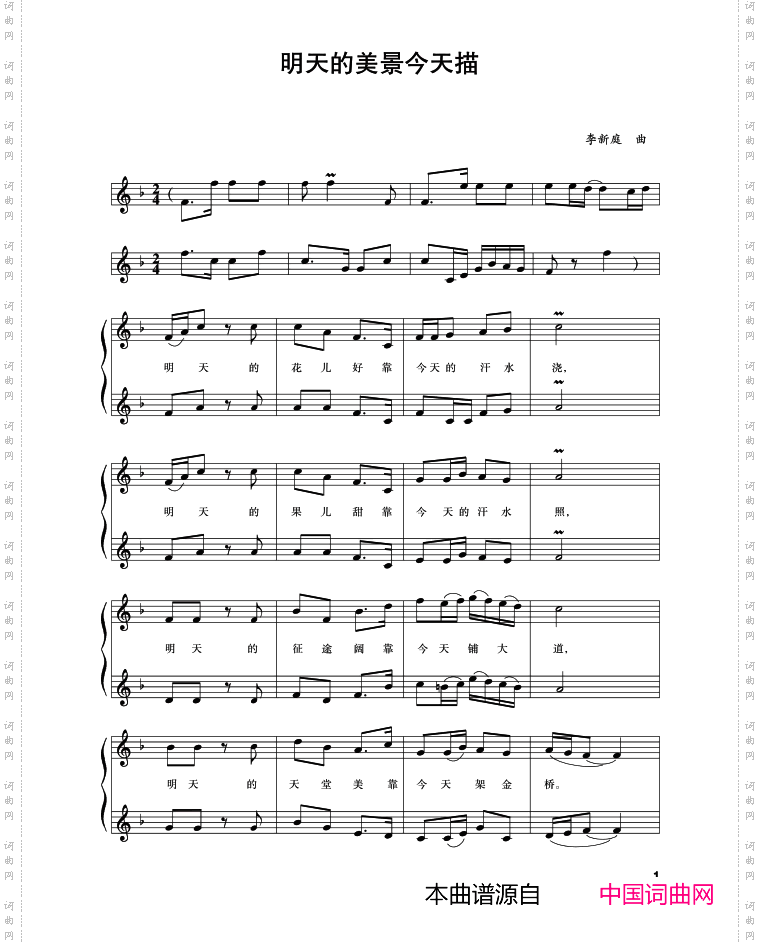 明天的美景今天描_五线谱版二重唱