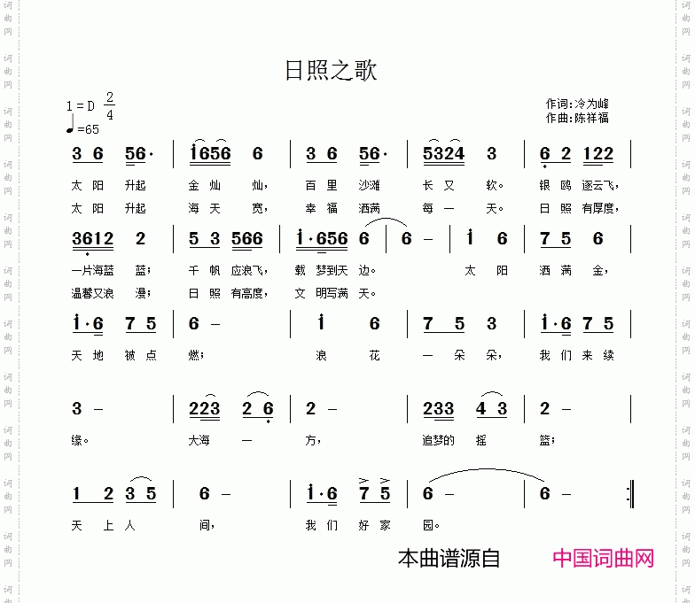 日照之歌