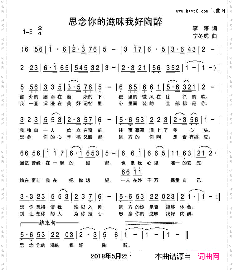 思念你的滋味我好陶醉