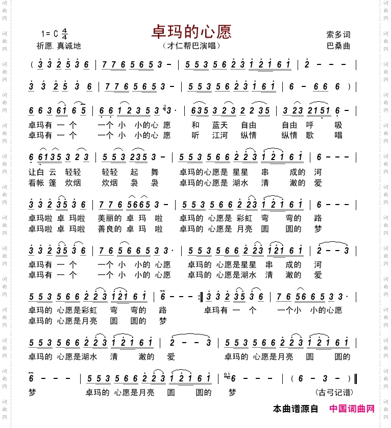 卓玛的心愿