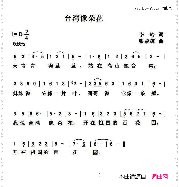 台湾像朵花