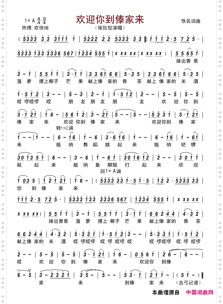 欢迎你到傣家来