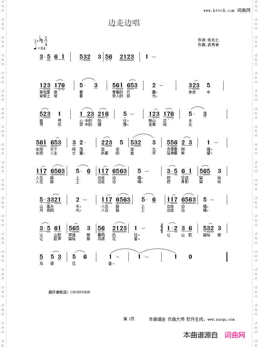 边走边唱