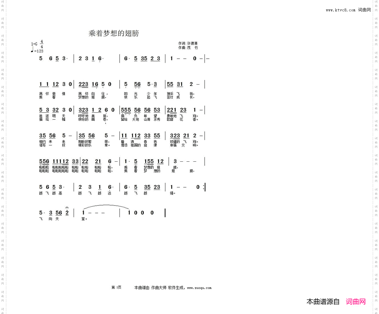 乘着梦想的翅膀