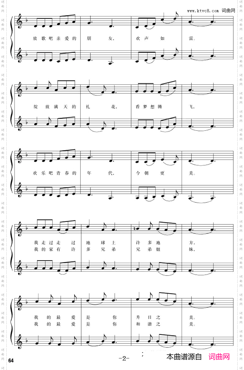 祖国万岁_五线谱版二重唱