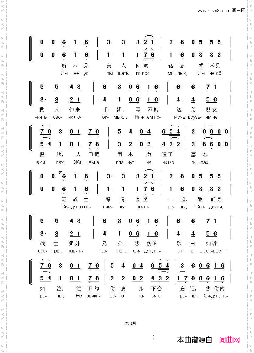 相拥而坐的老兵СИДЯТВОБНИМКУВЕТЕРАНЫ_中俄简谱