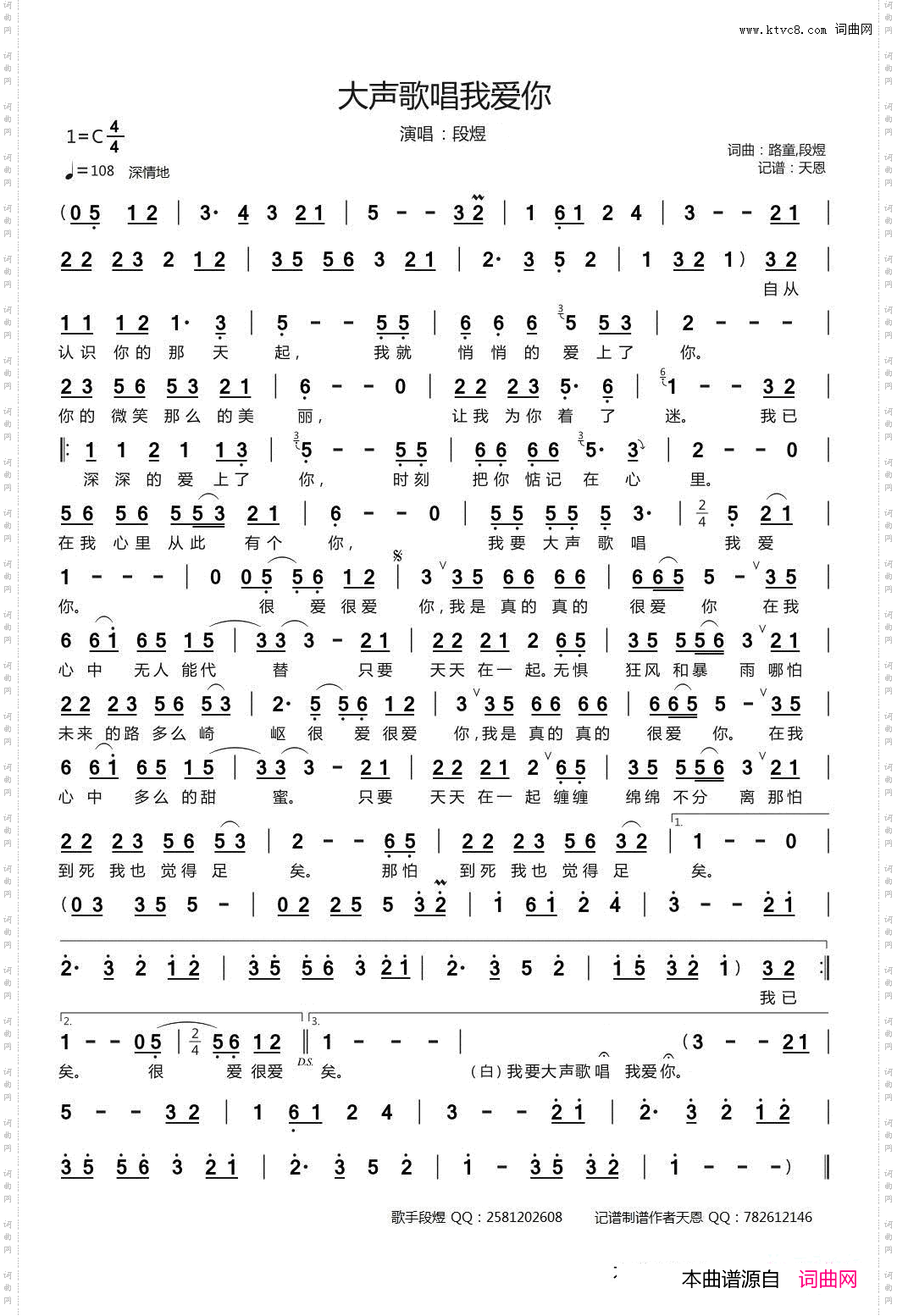大声歌唱我爱你