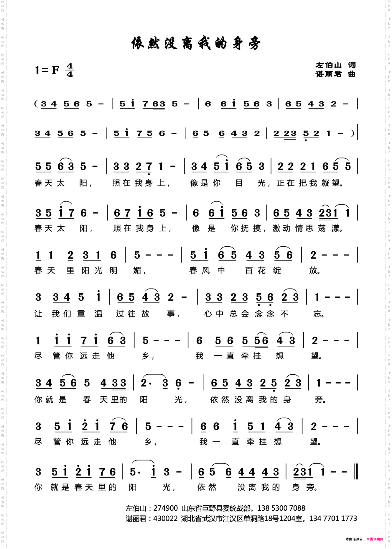 依然没离我的身旁