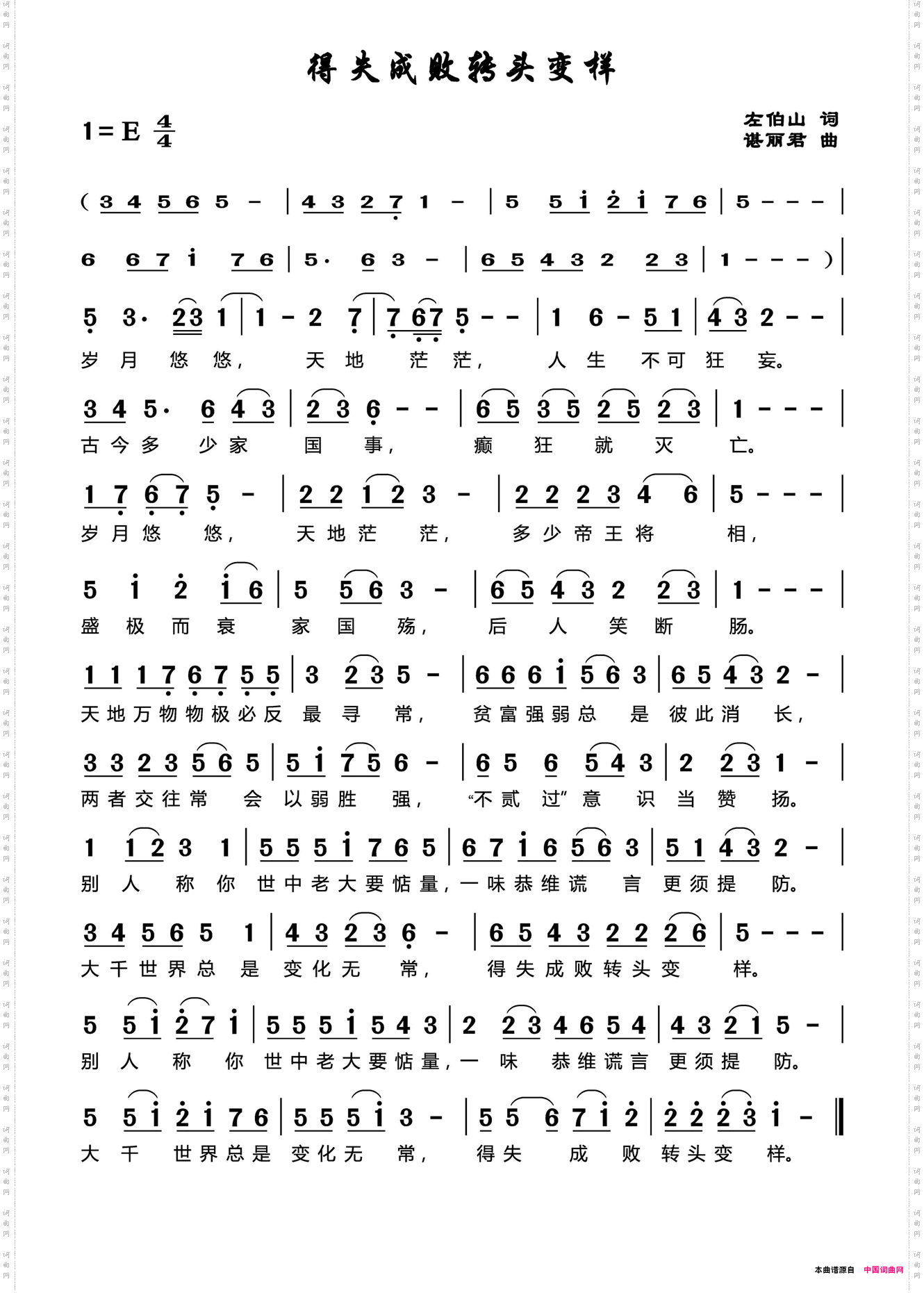 得失成败转头变样