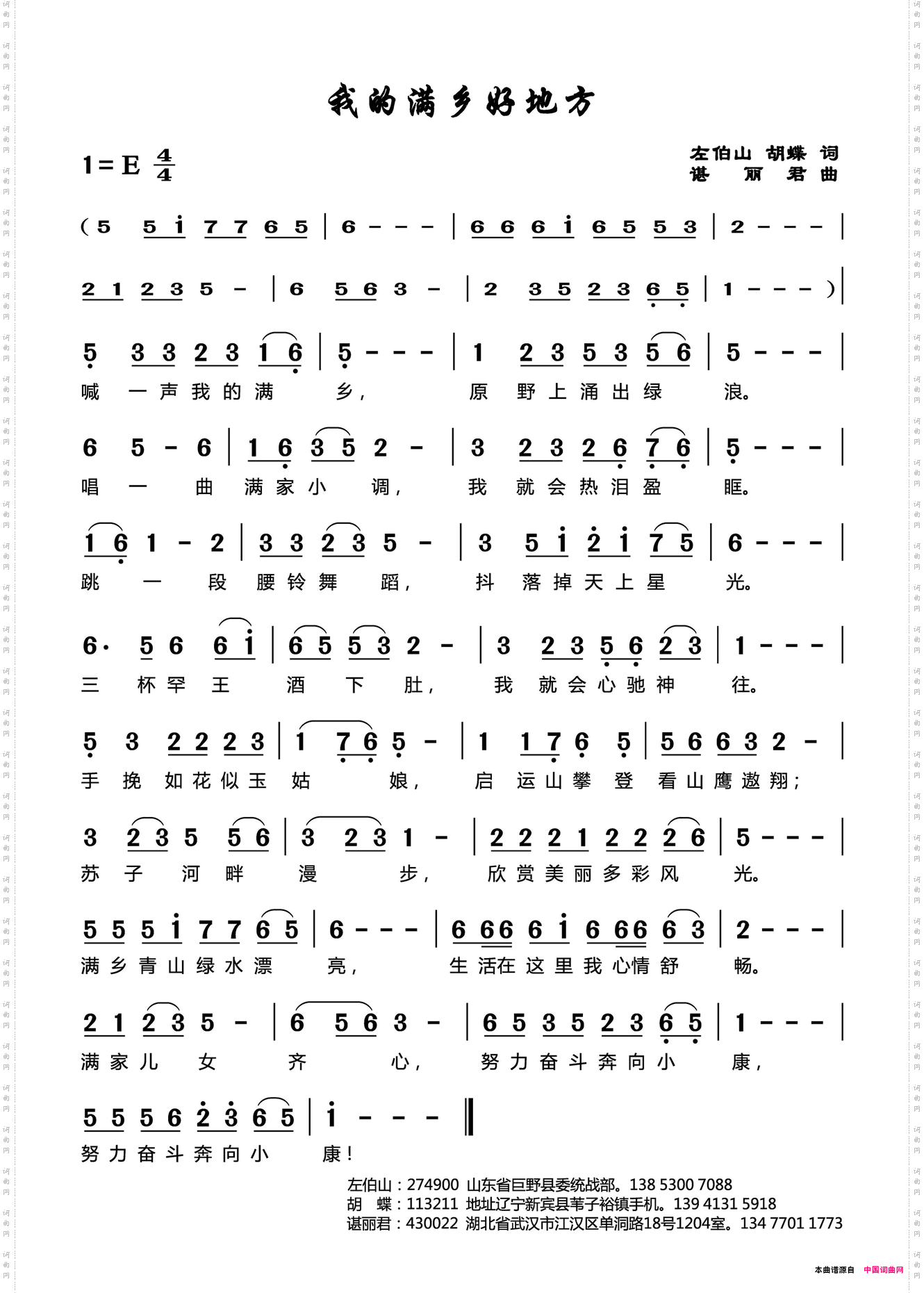 我的满乡好地方