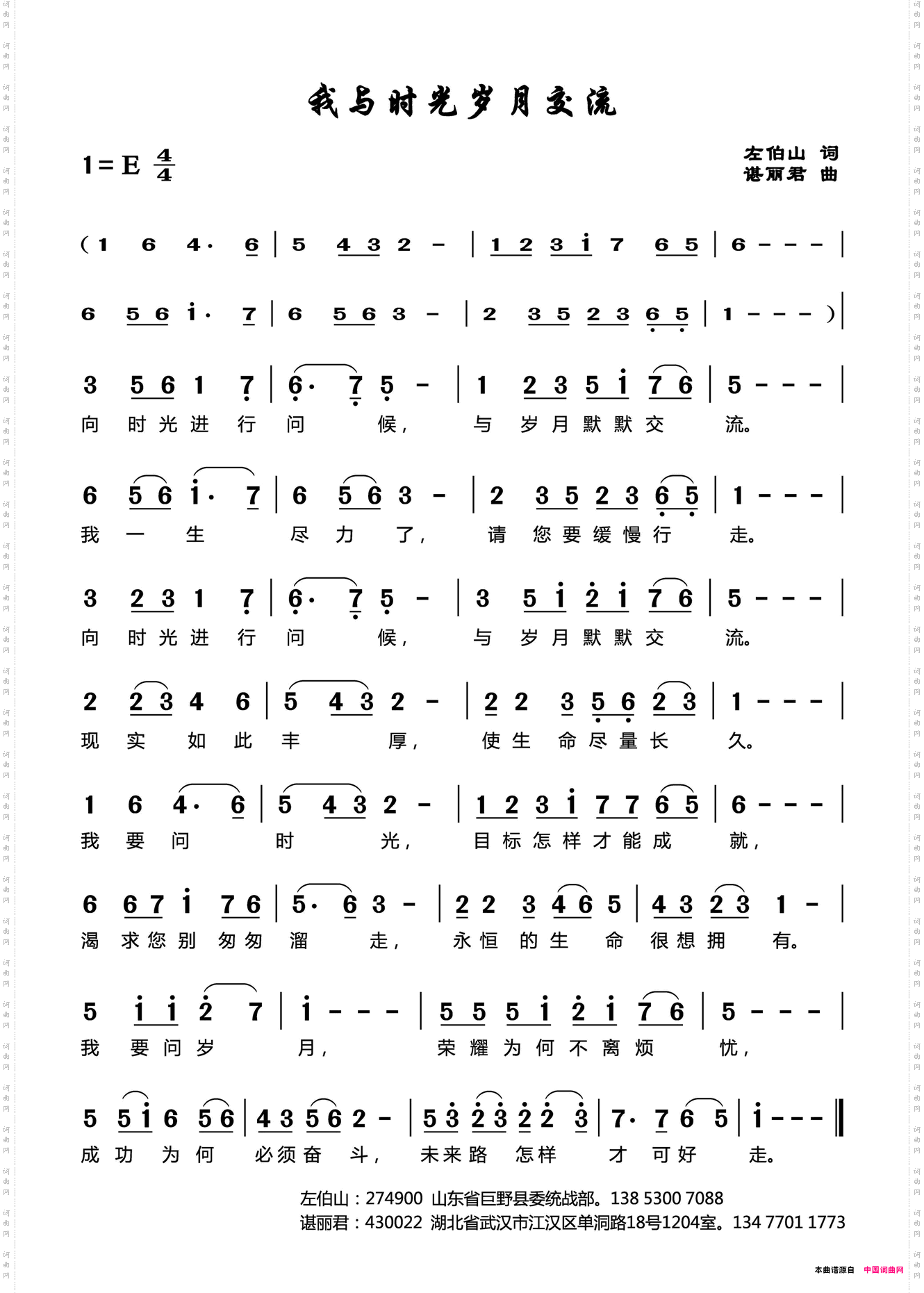 我与时光岁月交流