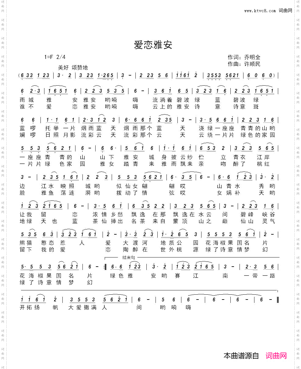 爱恋雅安_女声版2