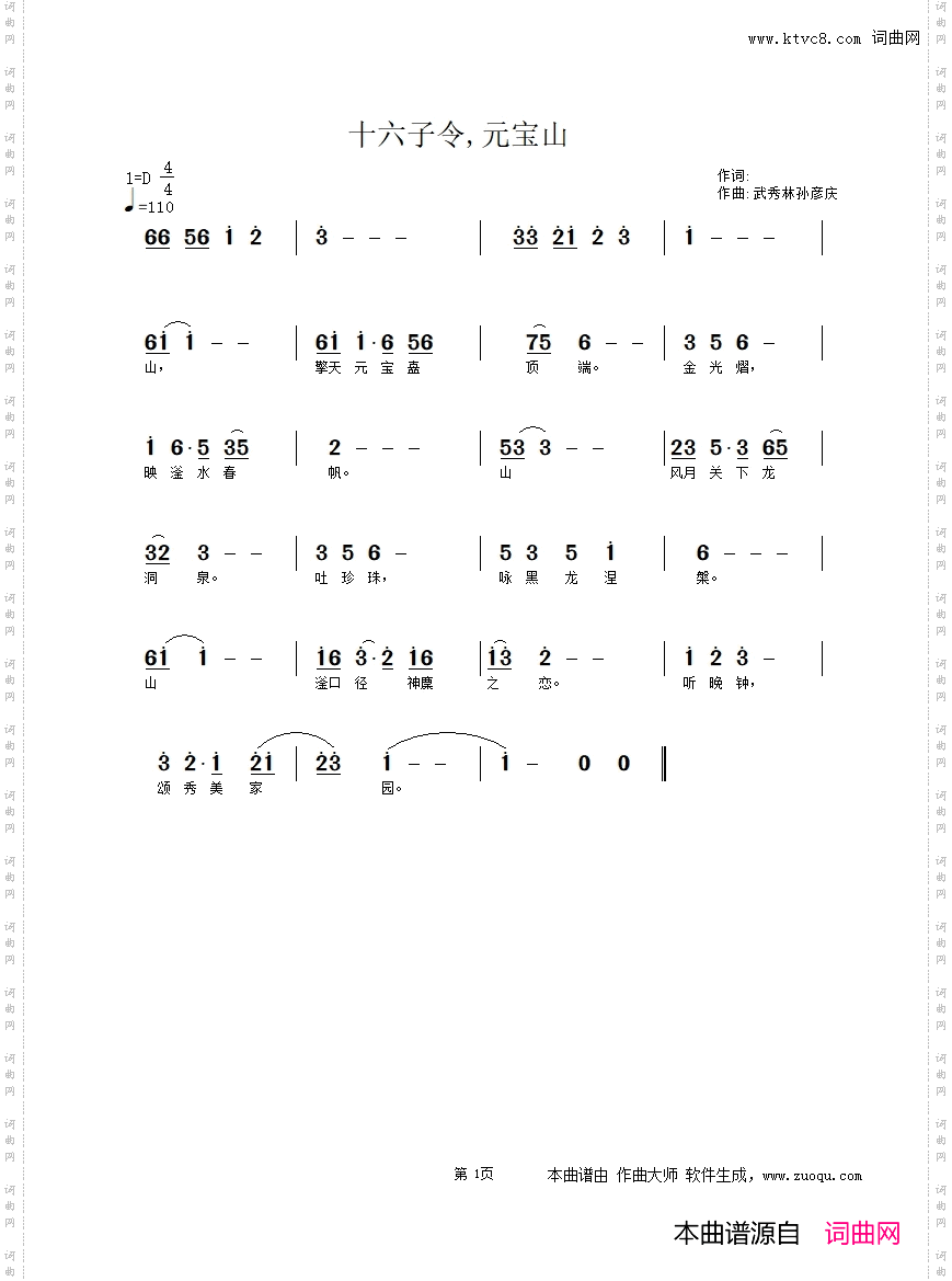 十六字令元宝山