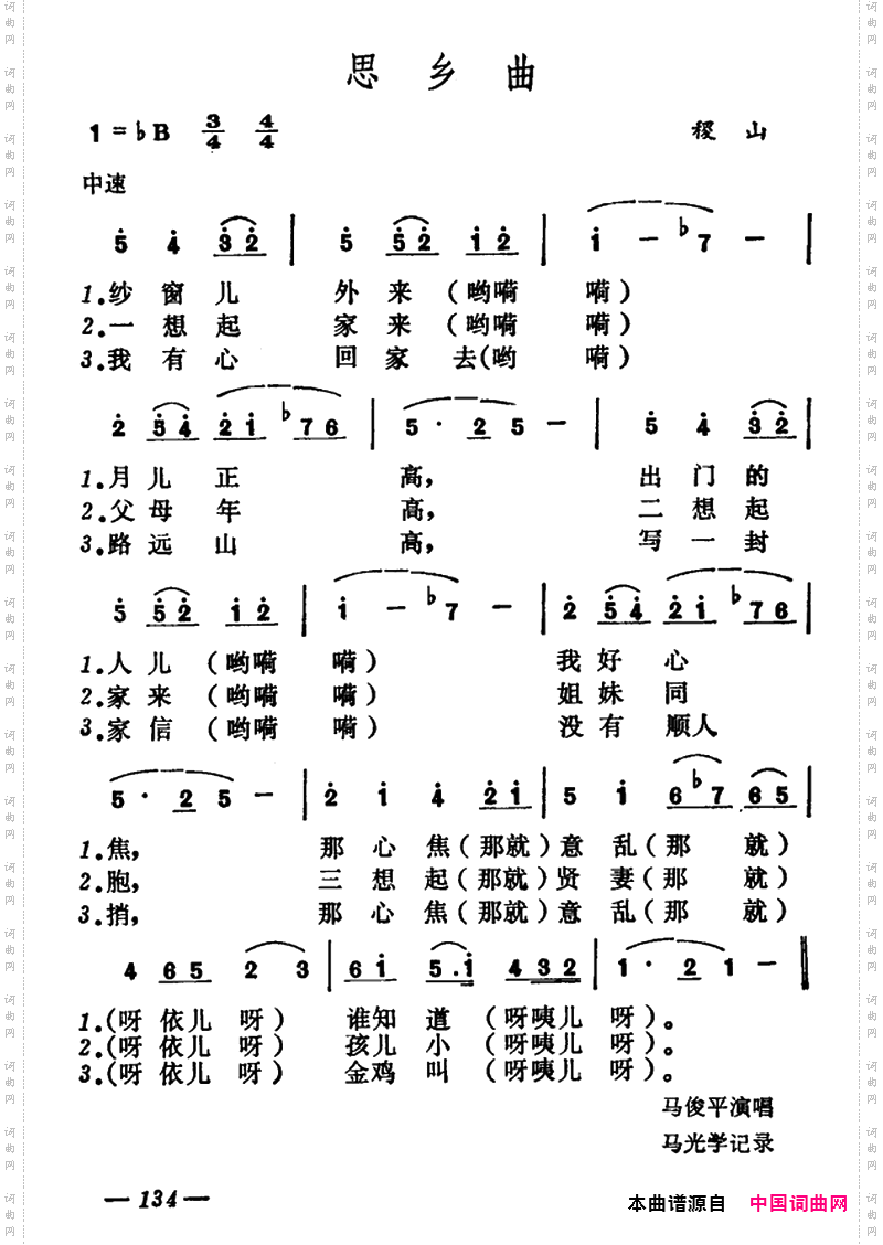 思乡曲_山西稷山小调