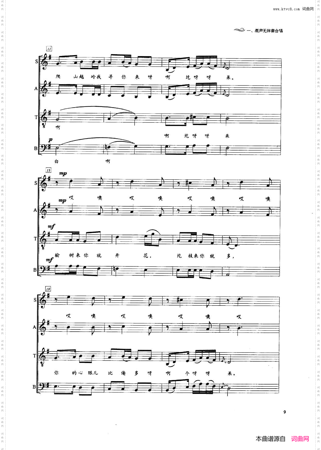 桃花红，杏花白_山西民歌、芝达林编合唱、五线谱