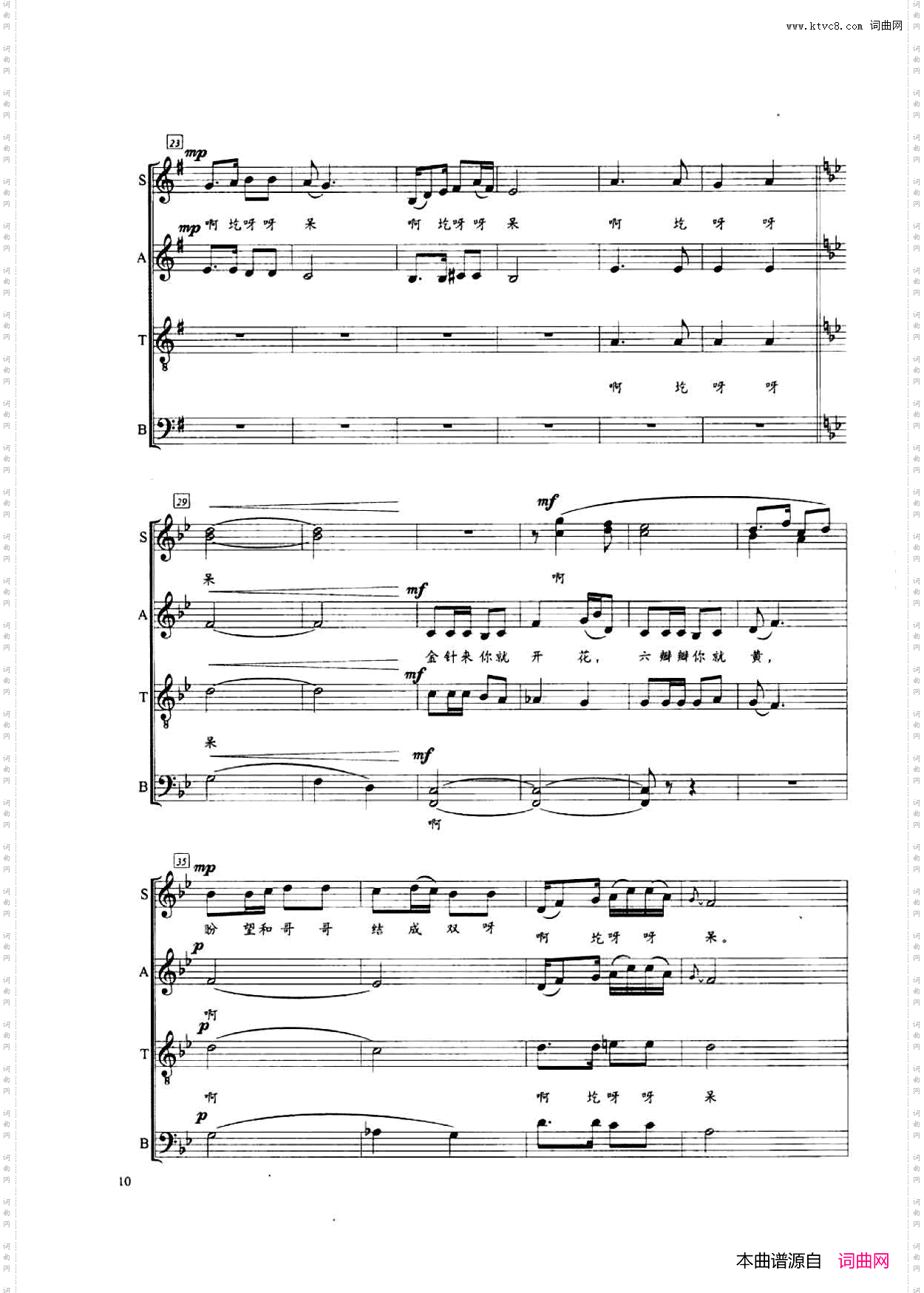 桃花红，杏花白_山西民歌、芝达林编合唱、五线谱