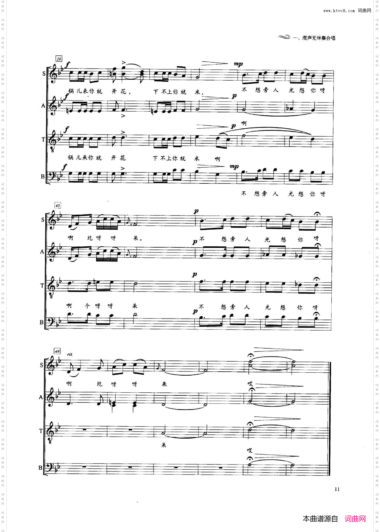 桃花红，杏花白_山西民歌、芝达林编合唱、五线谱