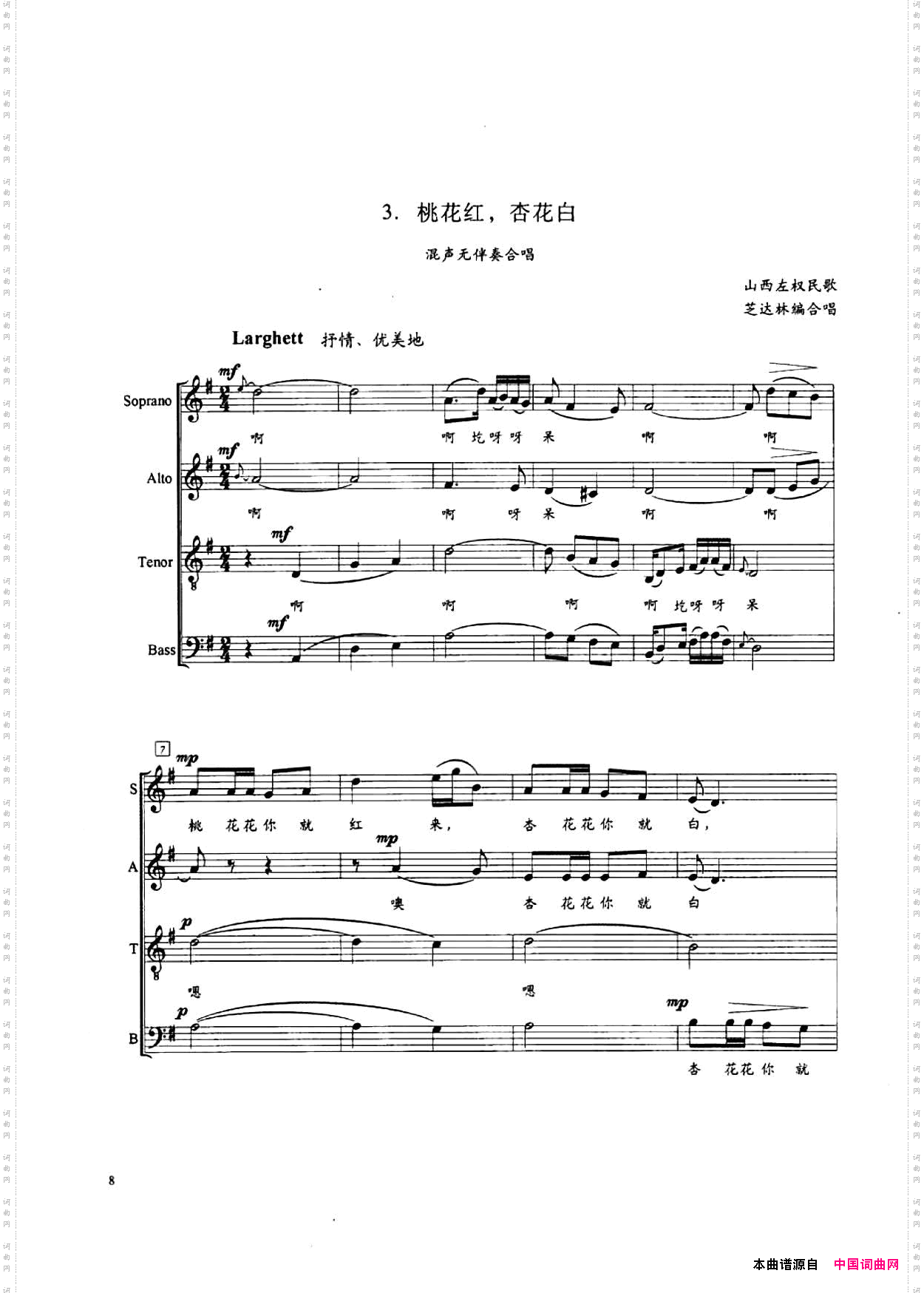 桃花红，杏花白_山西民歌、芝达林编合唱、五线谱