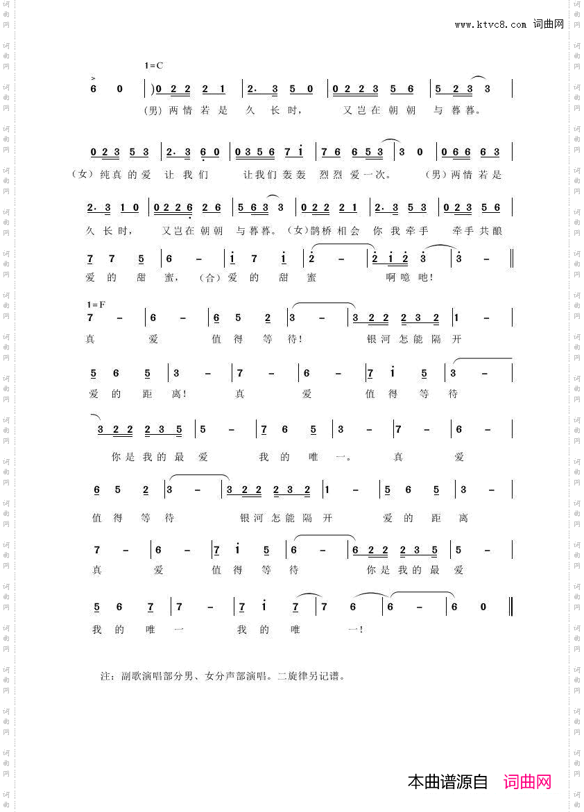 真爱，值得等待