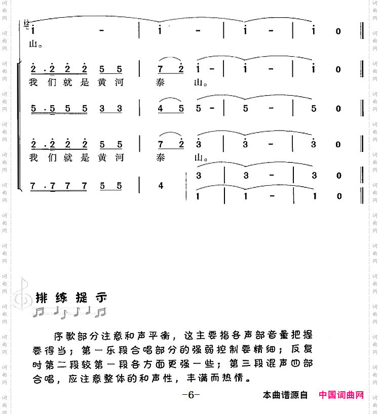 我们是黄河泰山_冯晓阳编合唱版