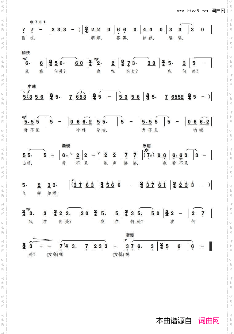 我在何处_歌剧《贺龙之死》选曲