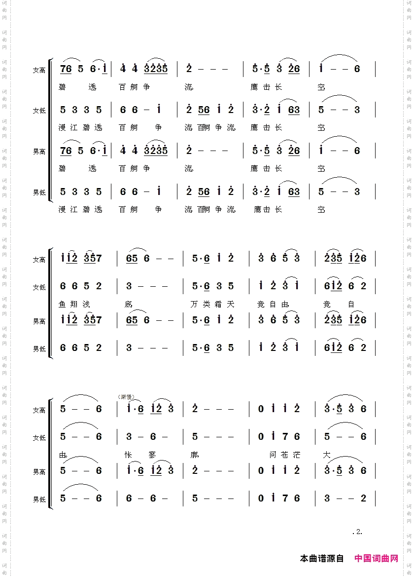 沁园春·长沙_毛主席诗词交响组歌