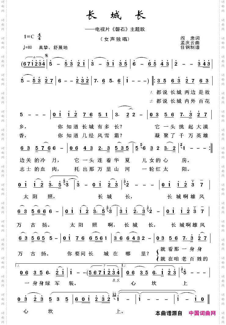 军旅歌曲100首：长城长