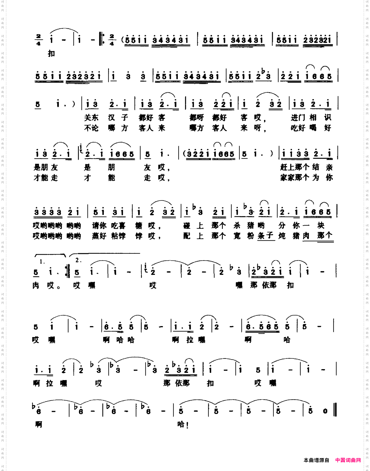 满族乡情浓似酒