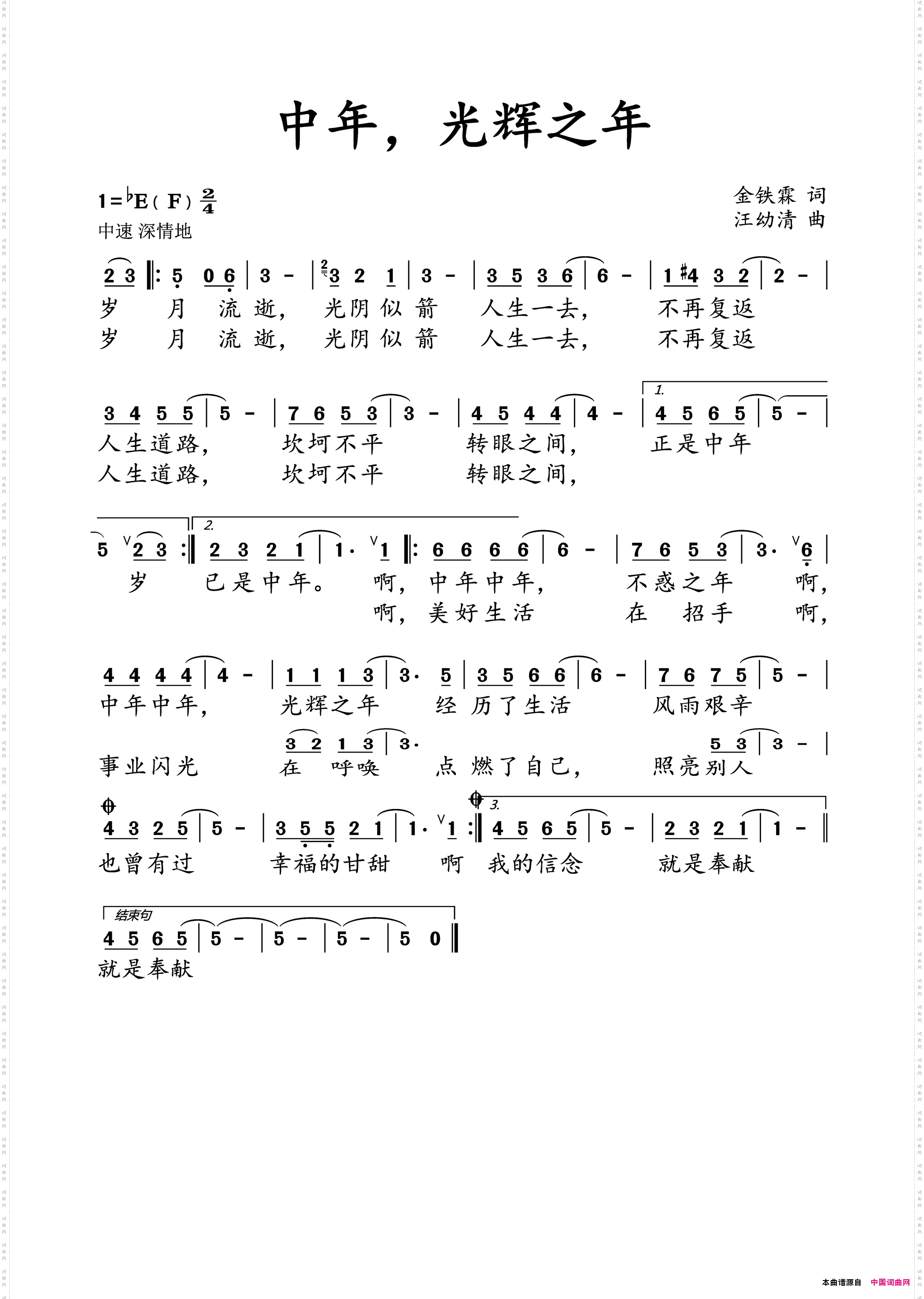 中年，光辉之年