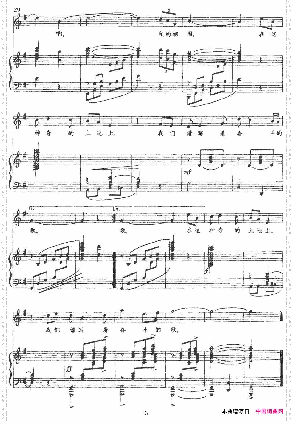 啊,我的祖国_正谱