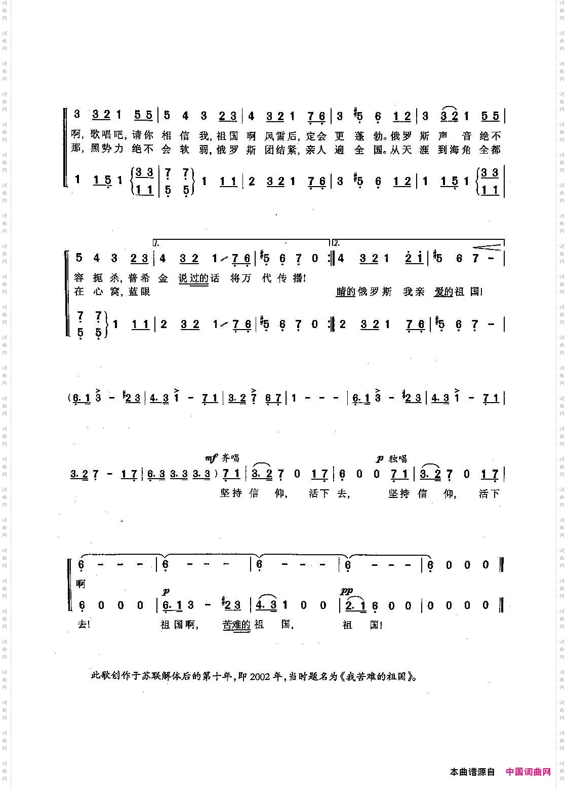 我的祖国_曾名《我苦难的祖国》